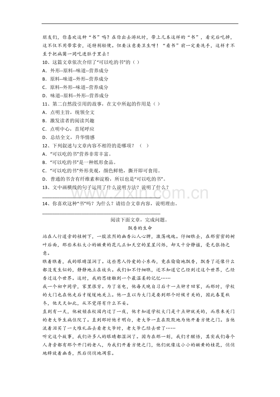 【语文】江苏省苏州市实验小学小学六年级上册期中试题(含答案)(1).doc_第3页