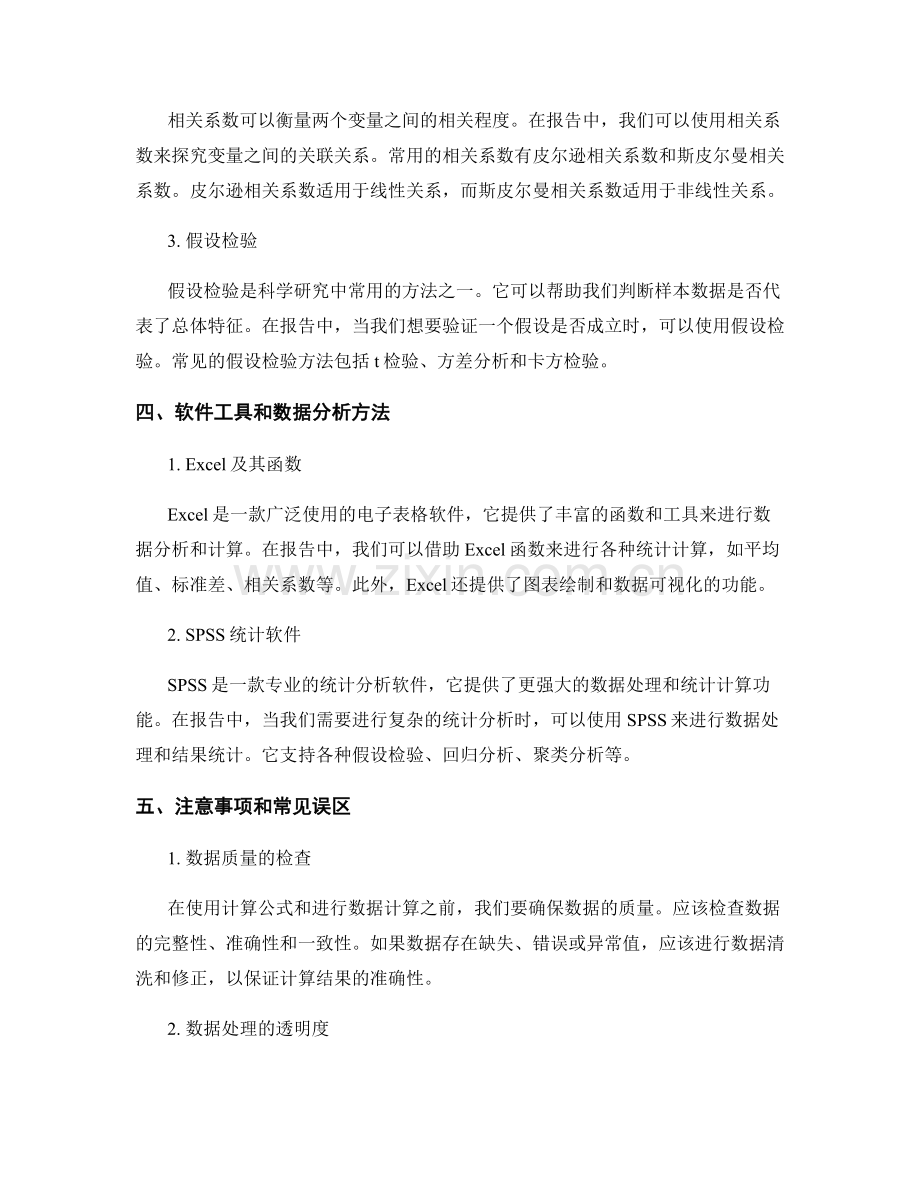 报告中的计算公式和数据计算方法.docx_第2页