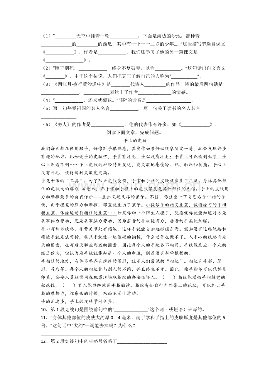 广东省深圳市深圳小学小学语文六年级上册期末试卷(含答案).docx_第2页