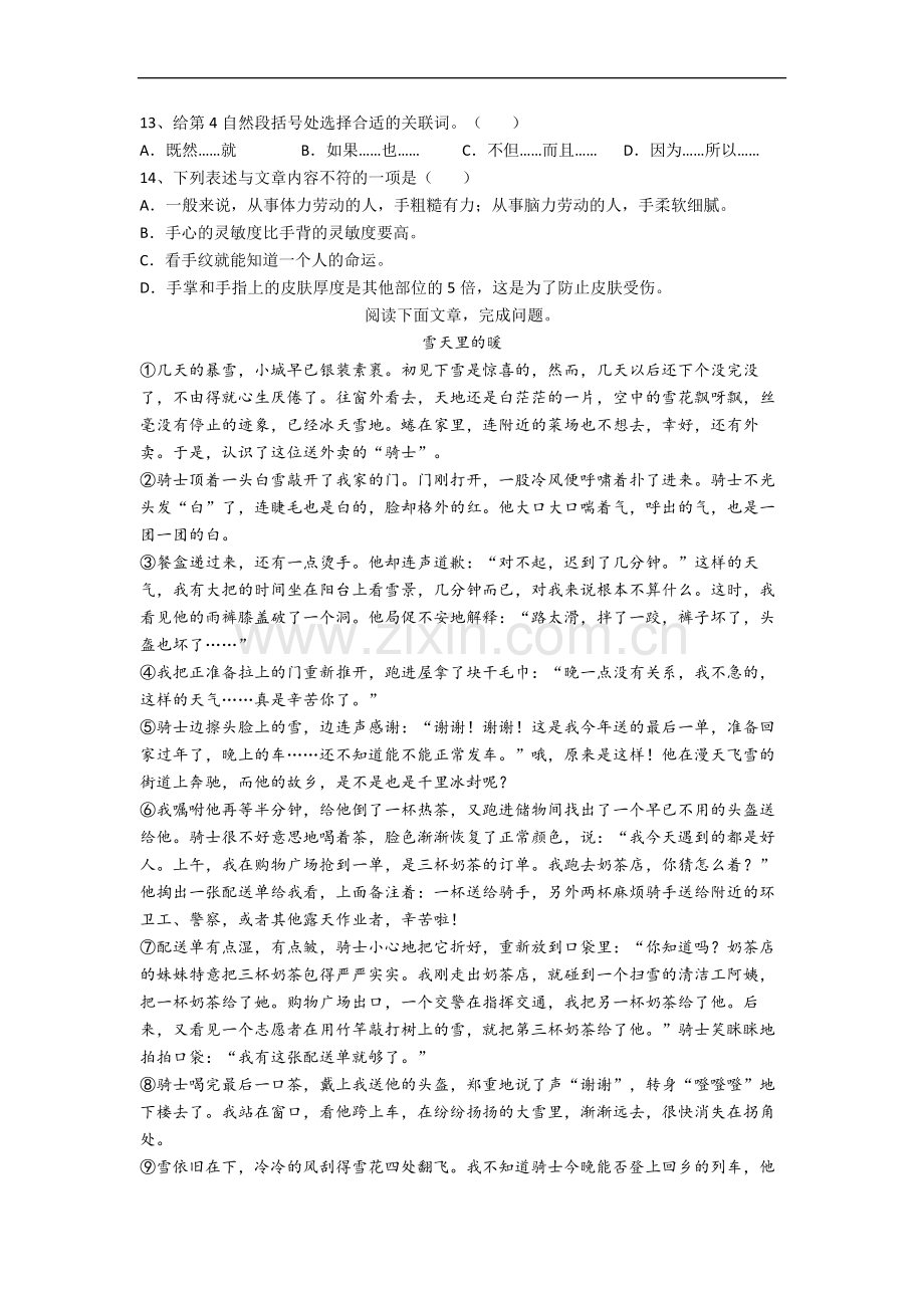 广东省深圳市深圳小学小学语文六年级上册期末试卷(含答案).docx_第3页