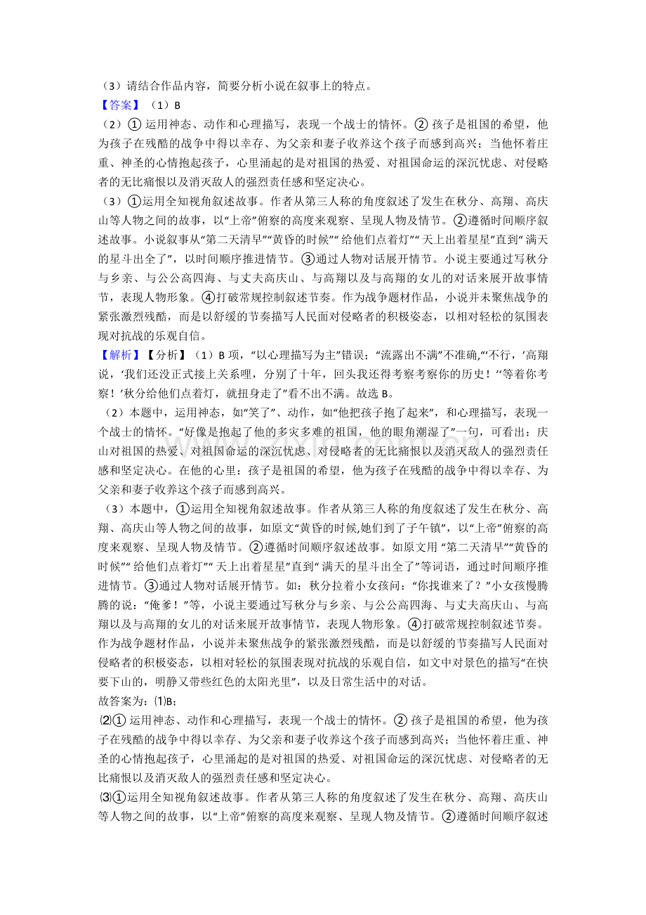 高考现代文阅读练习和答案详细解析50篇.doc_第3页