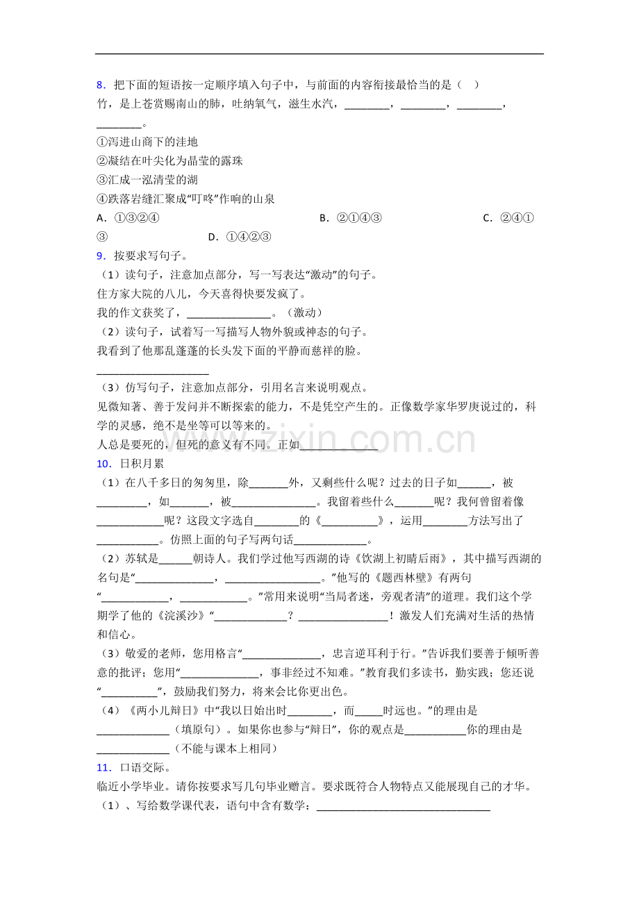 重庆市小学六年级下册期末语文试卷(含答案).docx_第2页