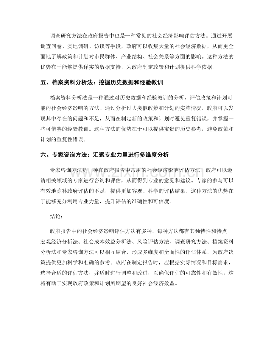 政府报告中的社会经济影响评估方法.docx_第2页