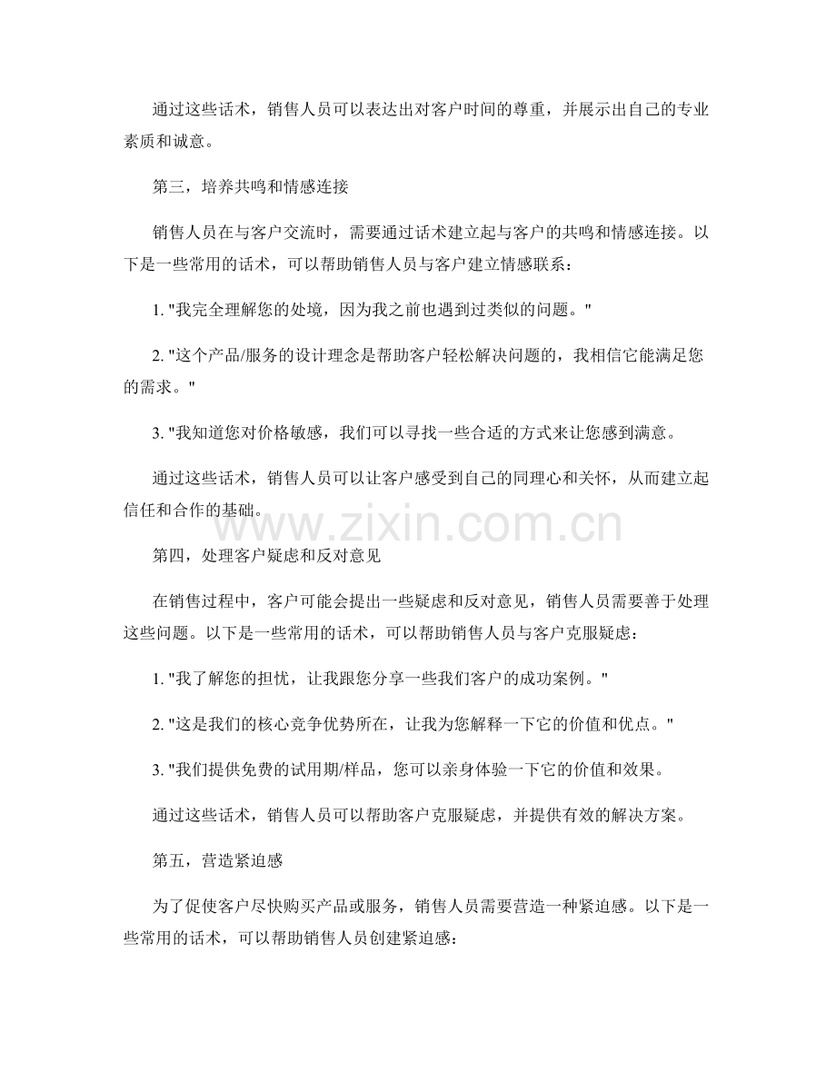 销售密技曝光：高效运用话术.docx_第2页