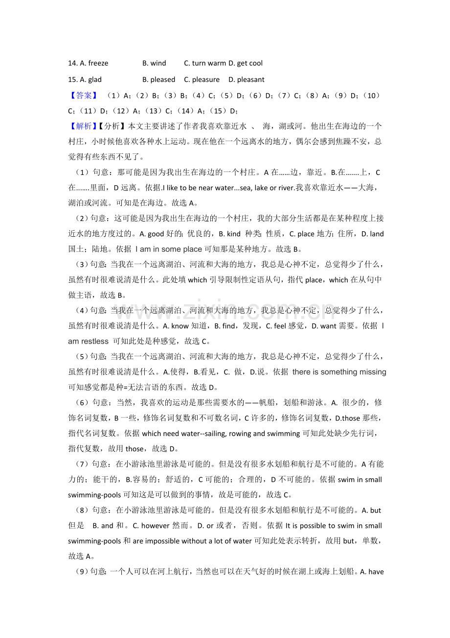 八年级英语完形填空大全.doc_第2页