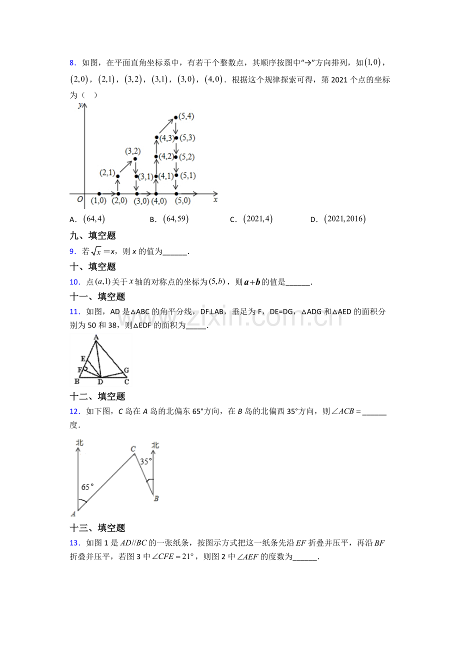 人教版七年级下册数学期末考试题附答案.doc_第2页