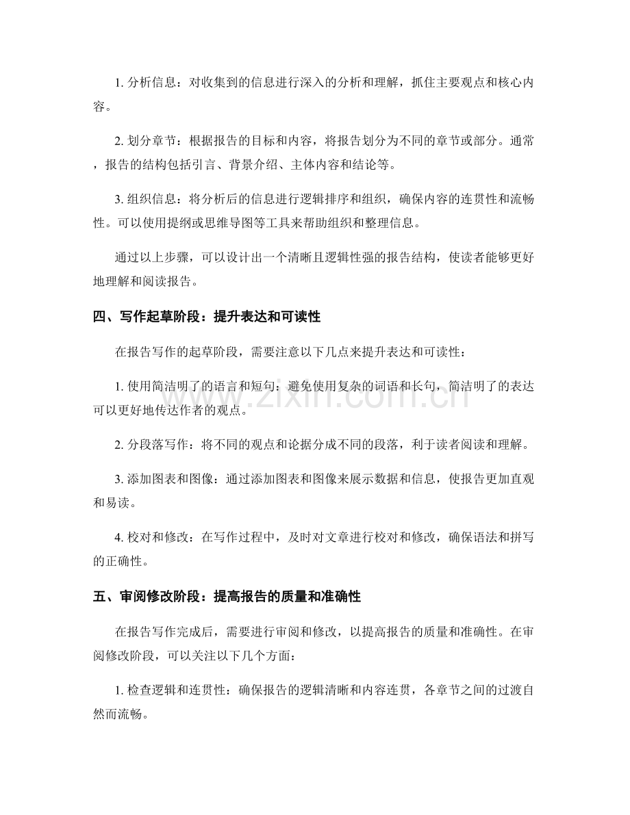 如何构建高效的报告写作流程.docx_第2页