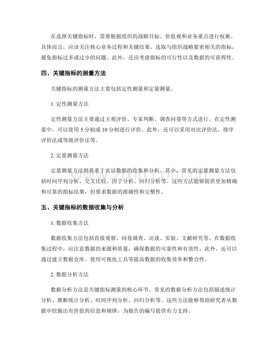 报告中关键指标的定义和测量方法.docx_第2页