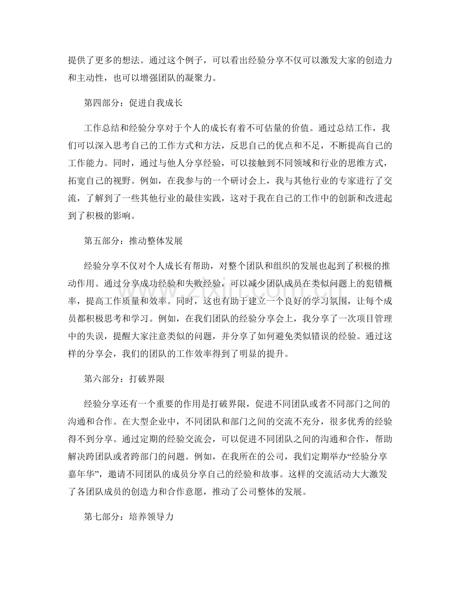 工作总结与经验分享实例分析.docx_第2页