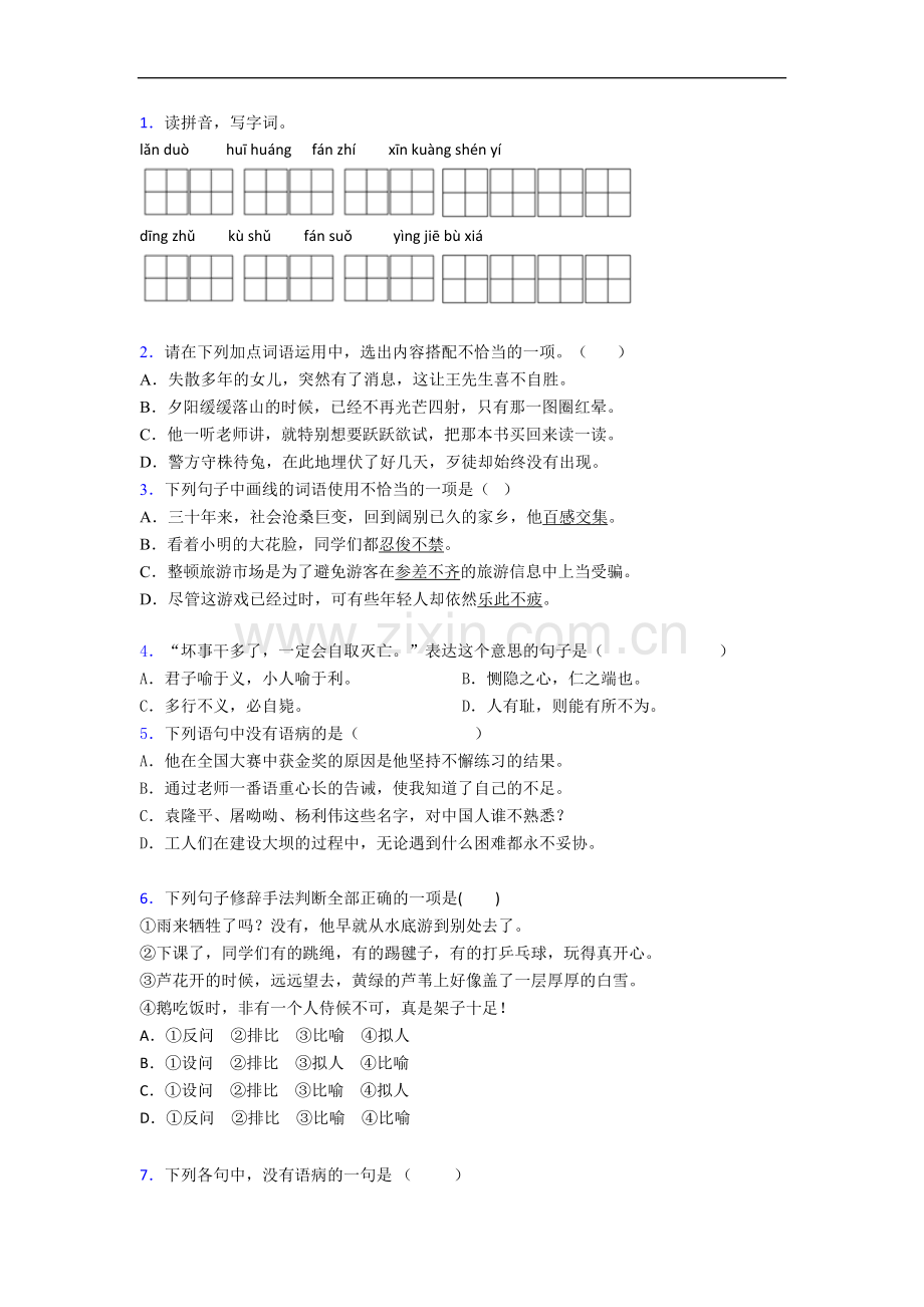 【语文】广州市小学五年级上册期末试题.doc_第1页