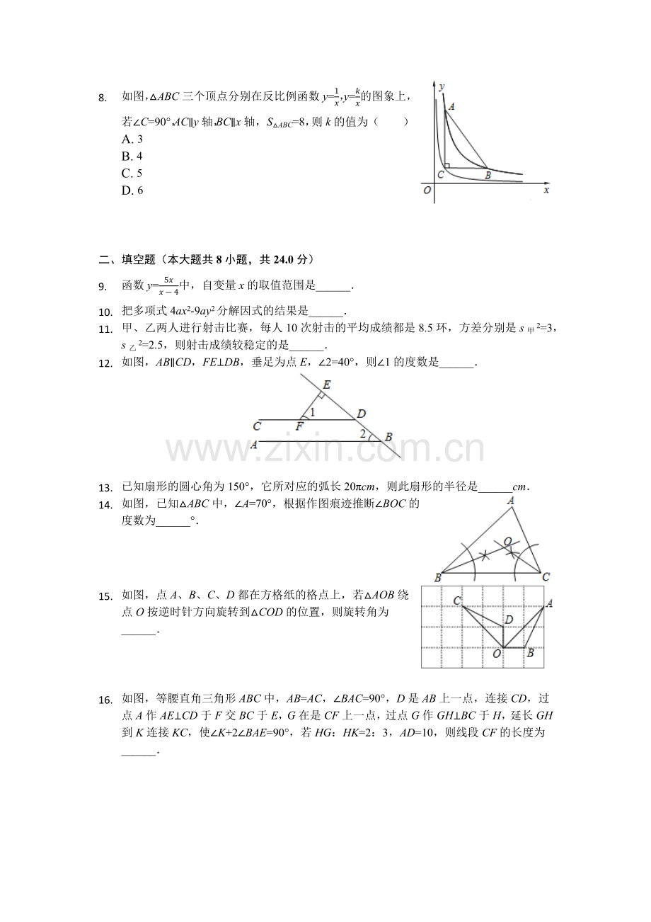 【6套合集】江苏南京市金陵中学2020中考提前自主招生数学模拟试卷附解析.docx_第2页