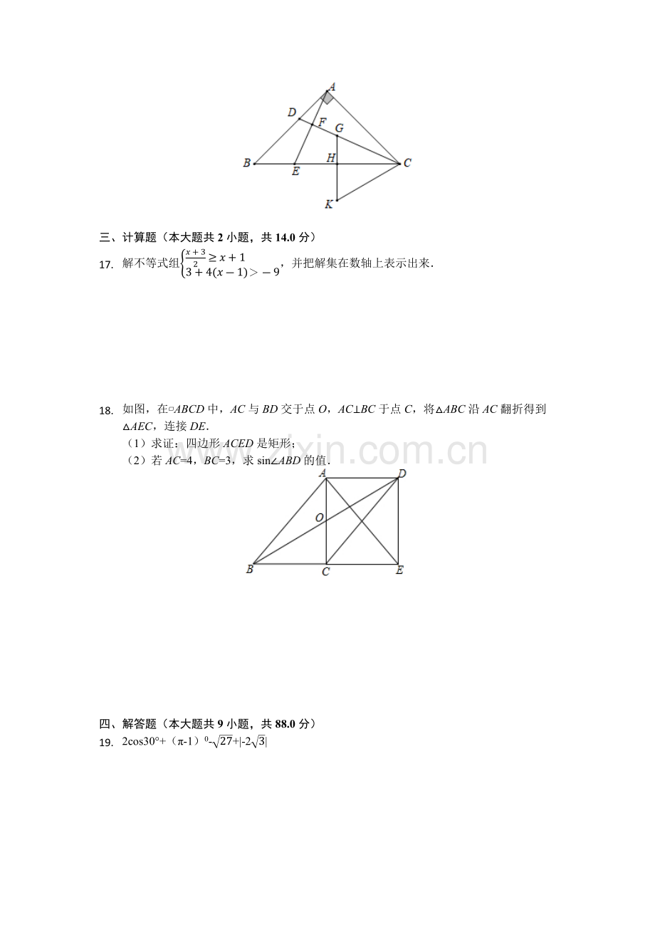 【6套合集】江苏南京市金陵中学2020中考提前自主招生数学模拟试卷附解析.docx_第3页