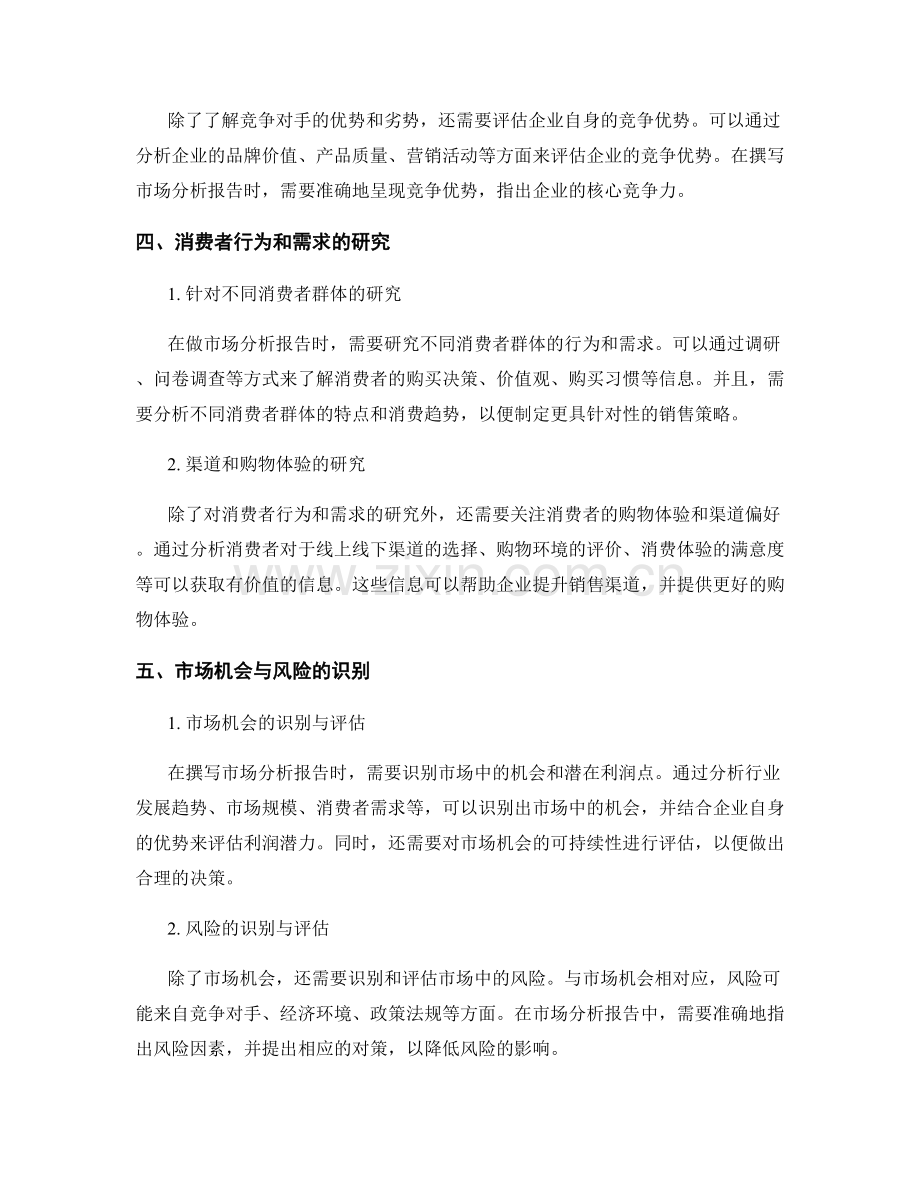 撰写成功的零售市场分析报告的指南.docx_第2页