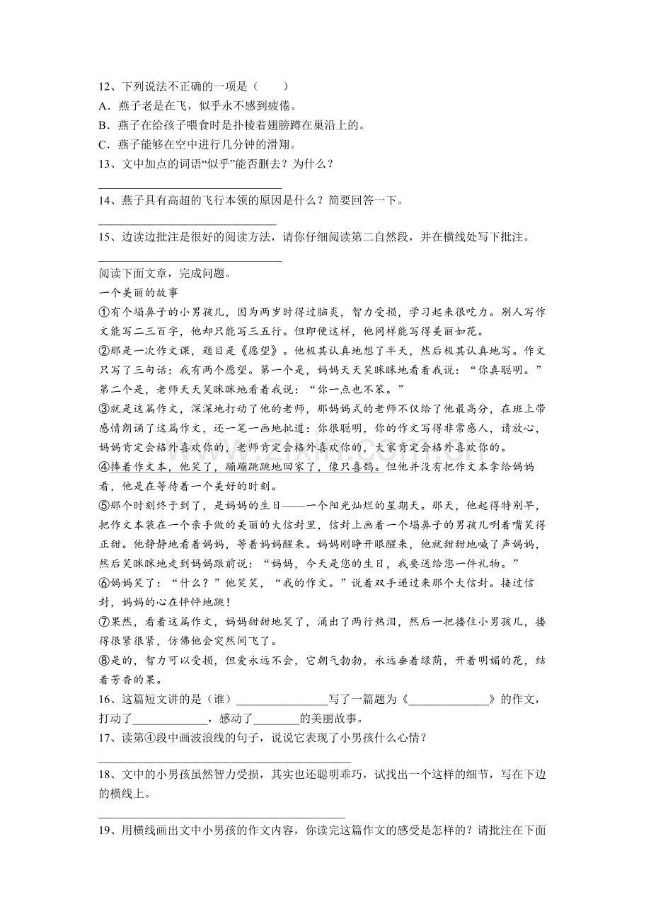 【语文】济南市四年级下册期末复习试题(含答案).doc_第3页