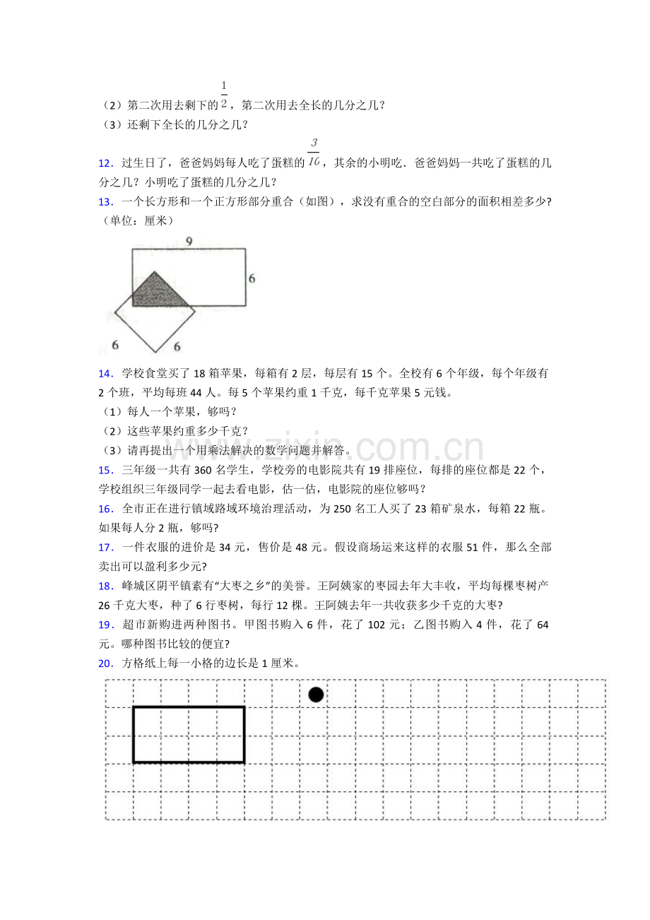 北师大版-三年级下册数学应用题含答案.doc_第2页