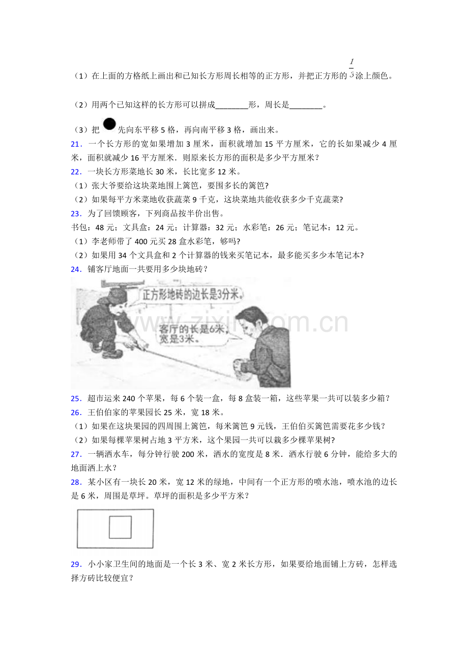 北师大版-三年级下册数学应用题含答案.doc_第3页