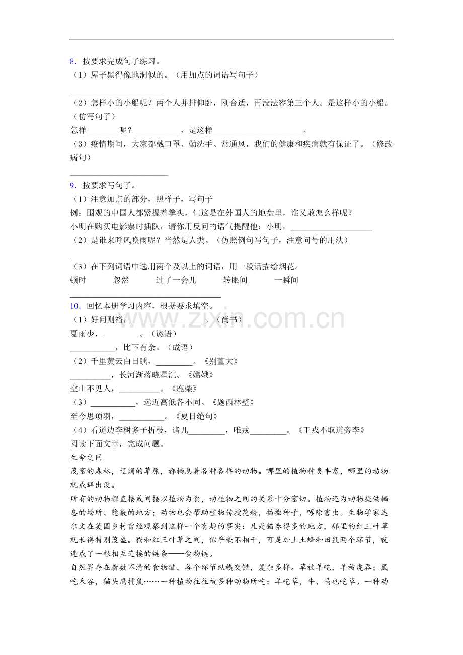 【语文】湖南省长沙市雨花区赤岗冲小学小学四年级上册期末试卷(含答案).doc_第2页