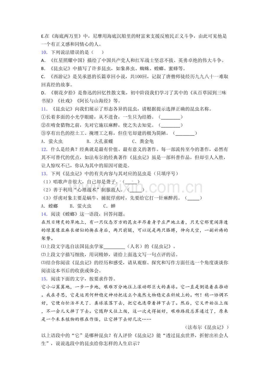 语文昆虫记名著阅读-综合训练带答案解析.doc_第3页