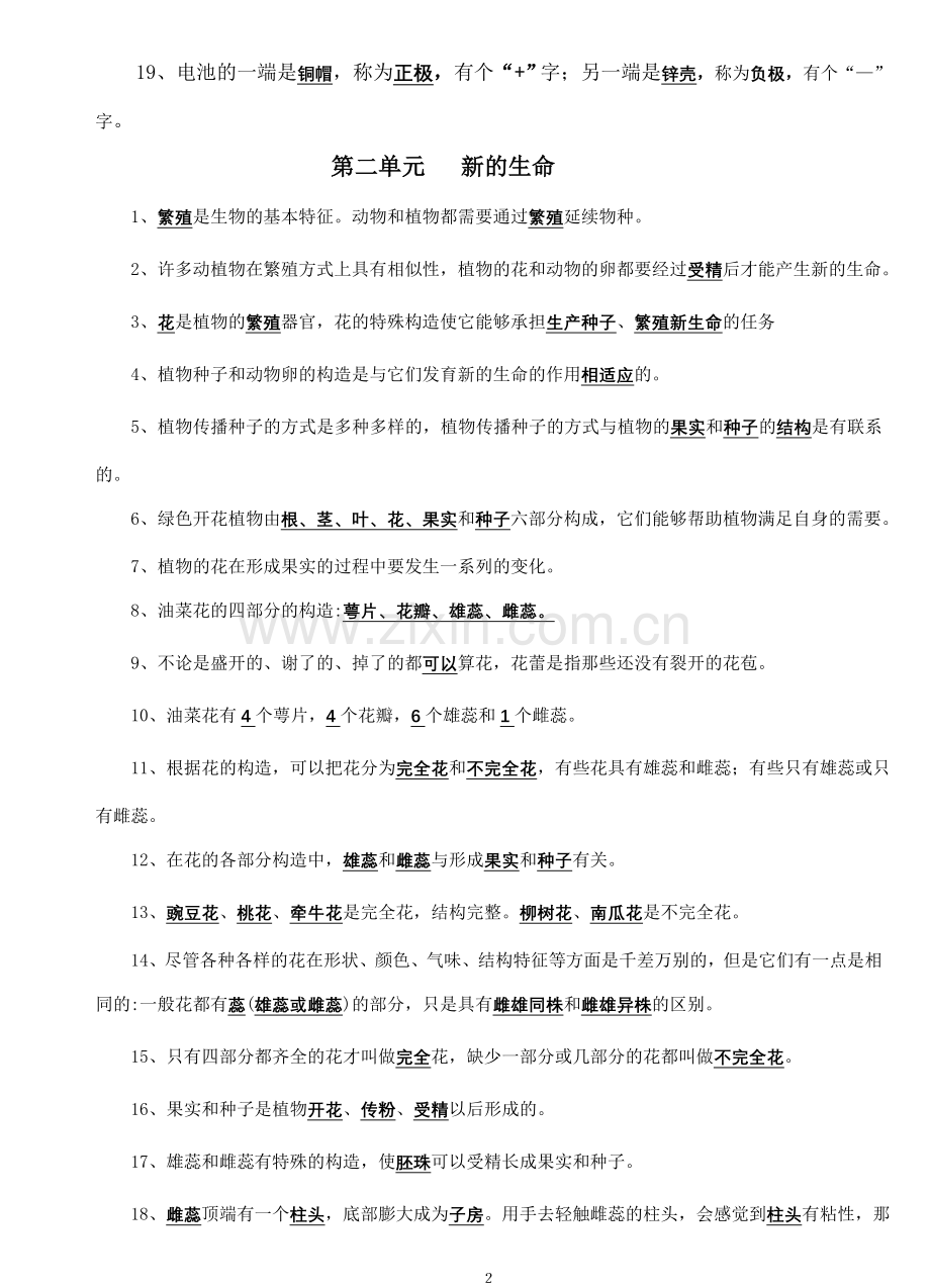 教科版四年级下册科学期末复习资料.doc_第2页