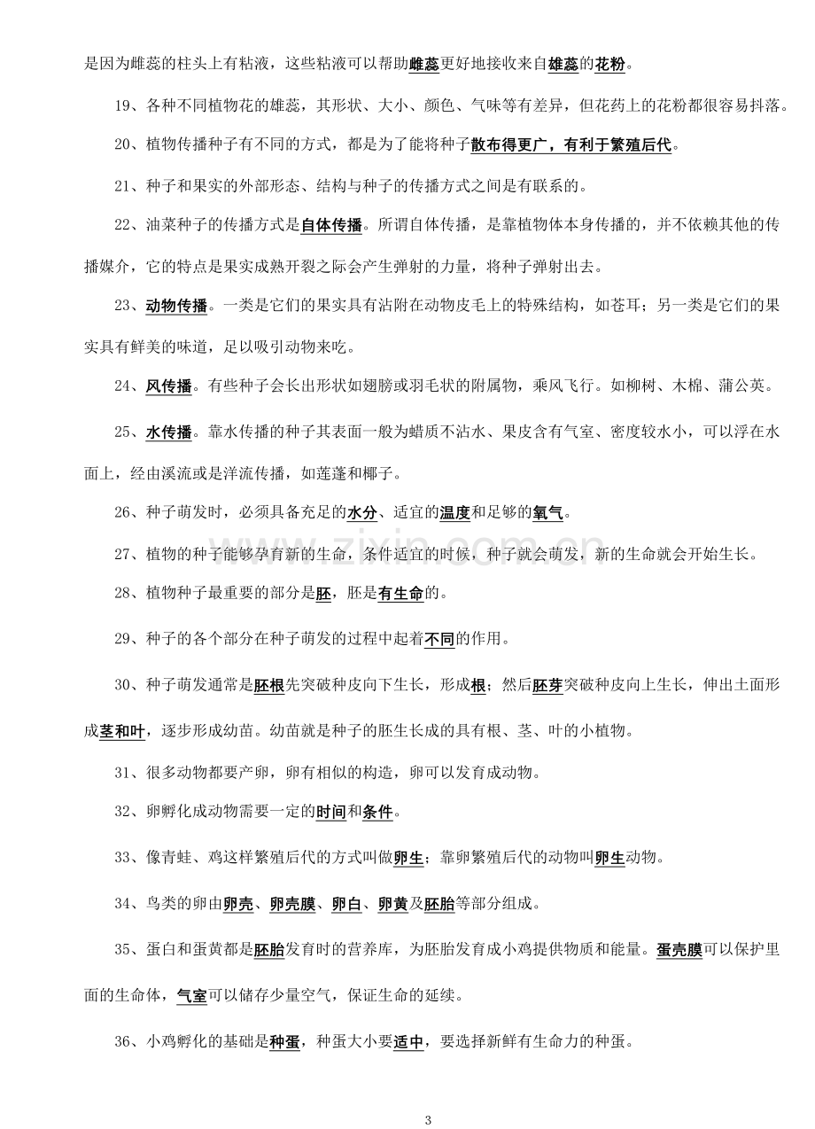 教科版四年级下册科学期末复习资料.doc_第3页