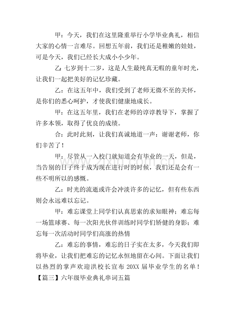 六年级毕业典礼串词五篇.doc_第2页