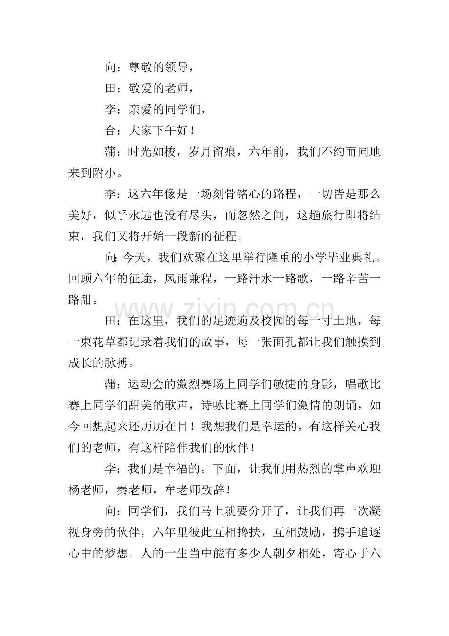 六年级毕业典礼串词五篇.doc_第3页