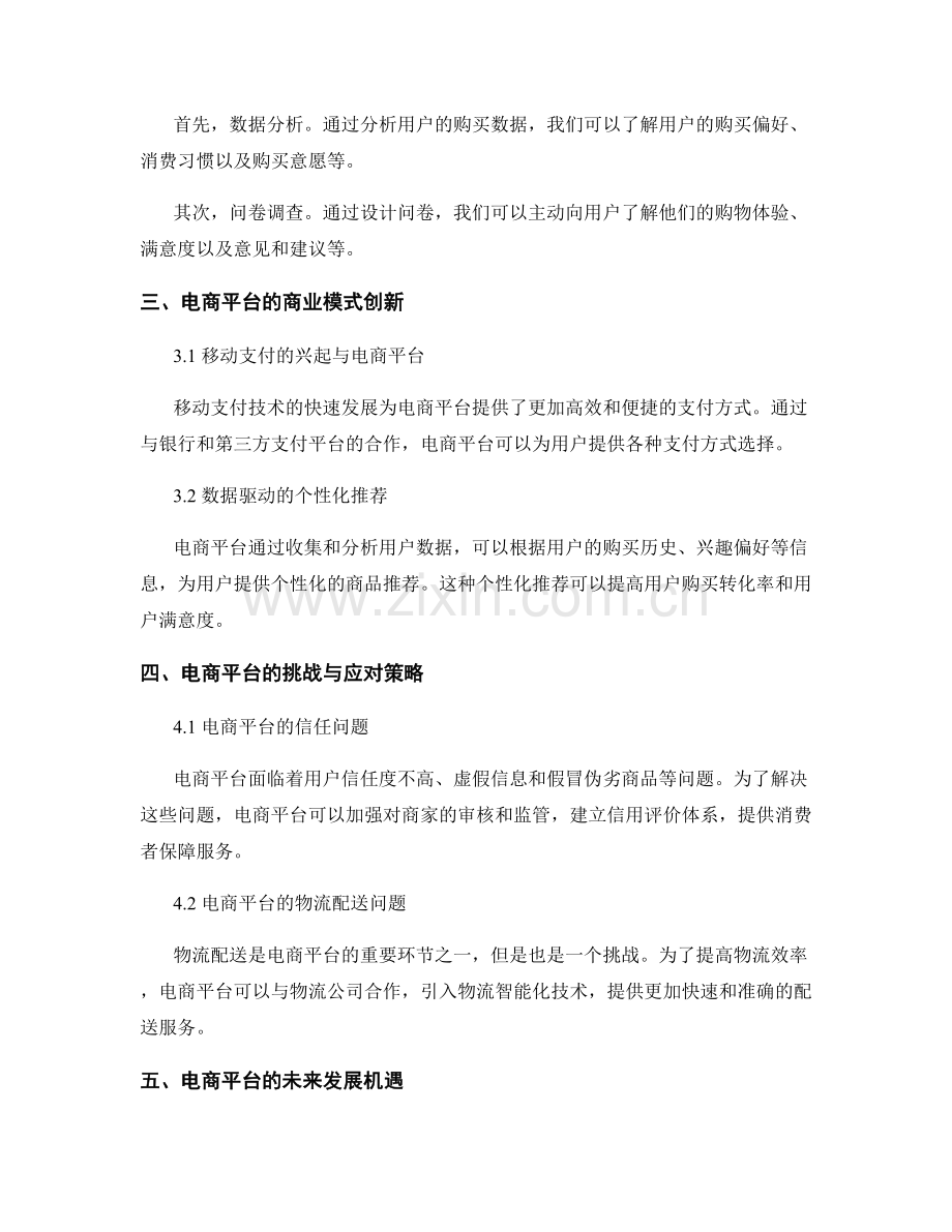 电子商务报告：电商平台发展趋势与用户购买行为分析.docx_第2页