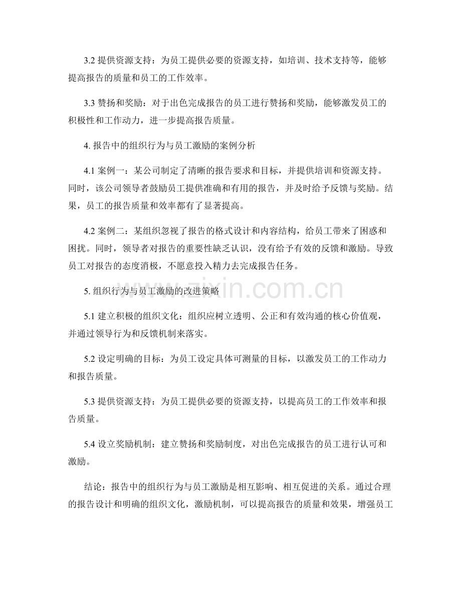 报告中的组织行为与员工激励.docx_第2页