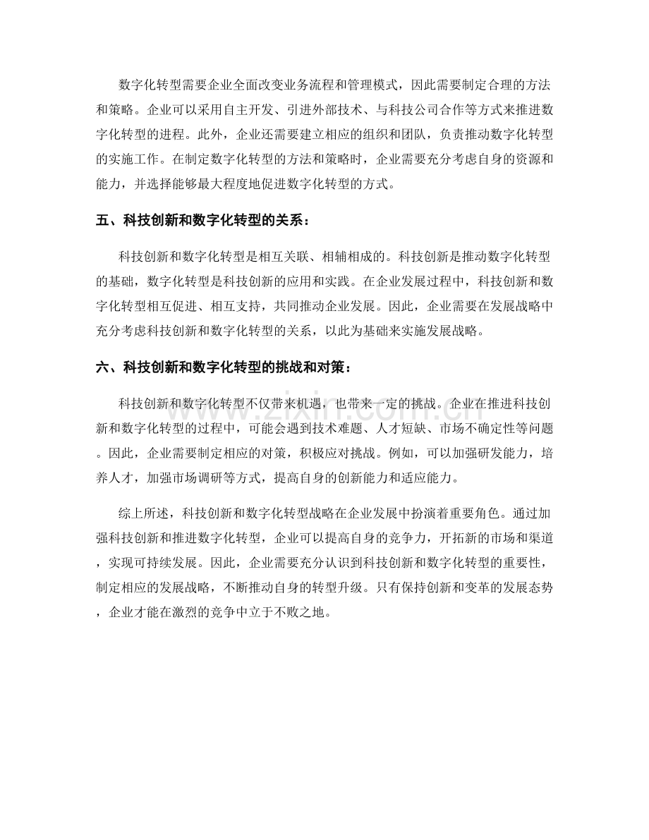 报告中的科技创新和数字化转型战略.docx_第2页