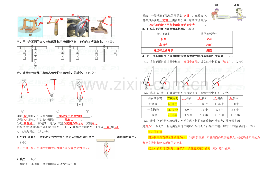 -教科版六年级科学上册：第一单元练习题(答案).doc_第2页