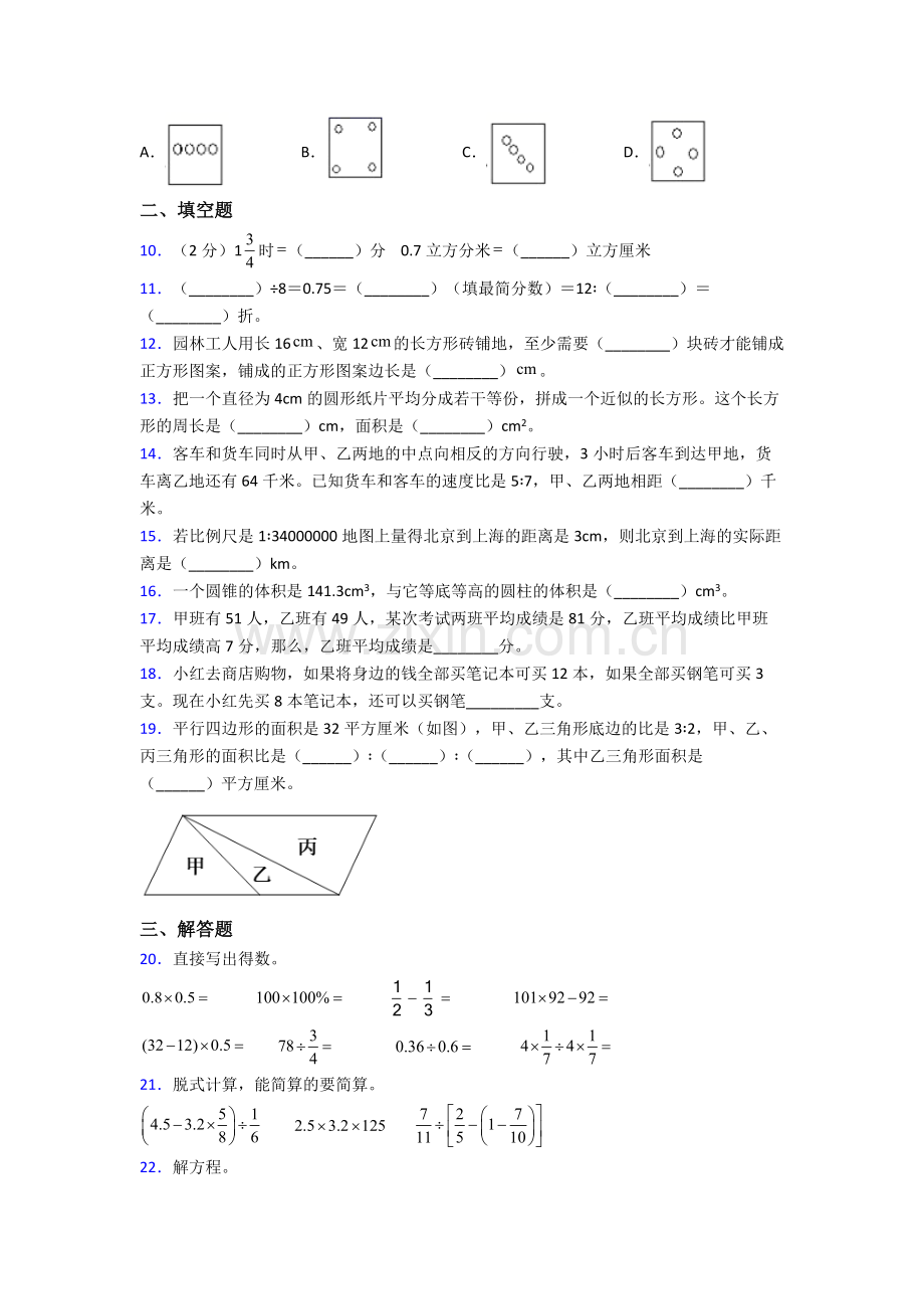 南京市南京市第一中学-小升初数学期末试卷测试与练习（word解析版）(1).doc_第2页