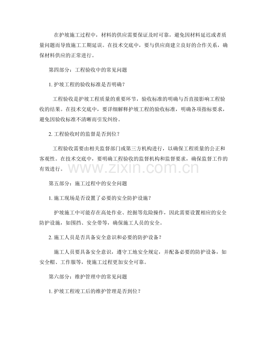 护坡技术交底的常见问题整理.docx_第2页