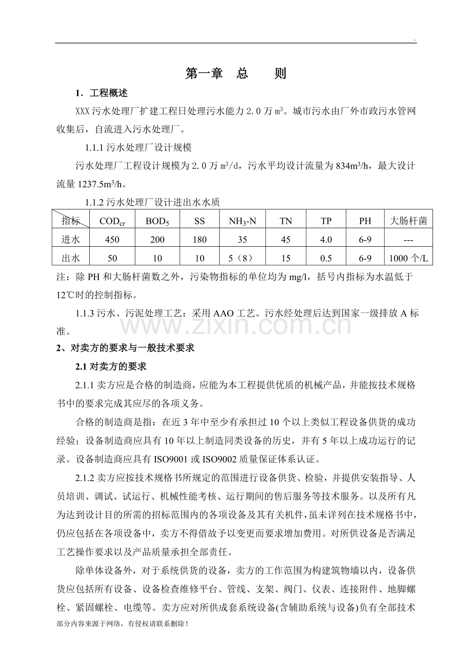 单级双吸离心泵招标文件.doc_第2页