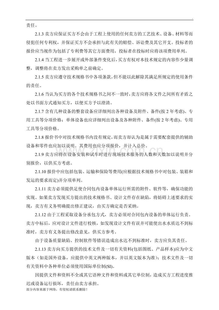 单级双吸离心泵招标文件.doc_第3页