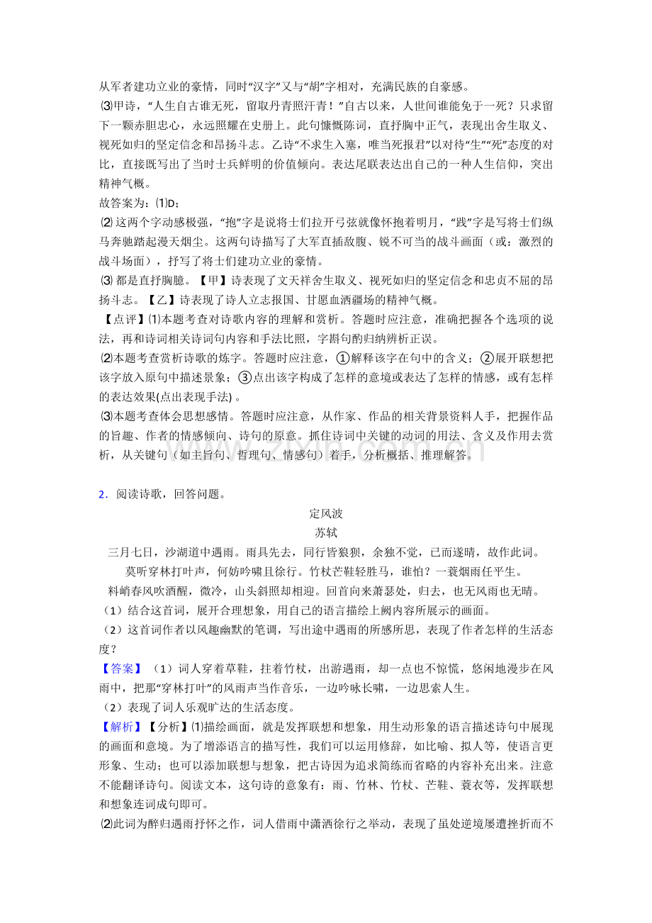 中考诗歌鉴赏专项训练及详细答案.doc_第2页