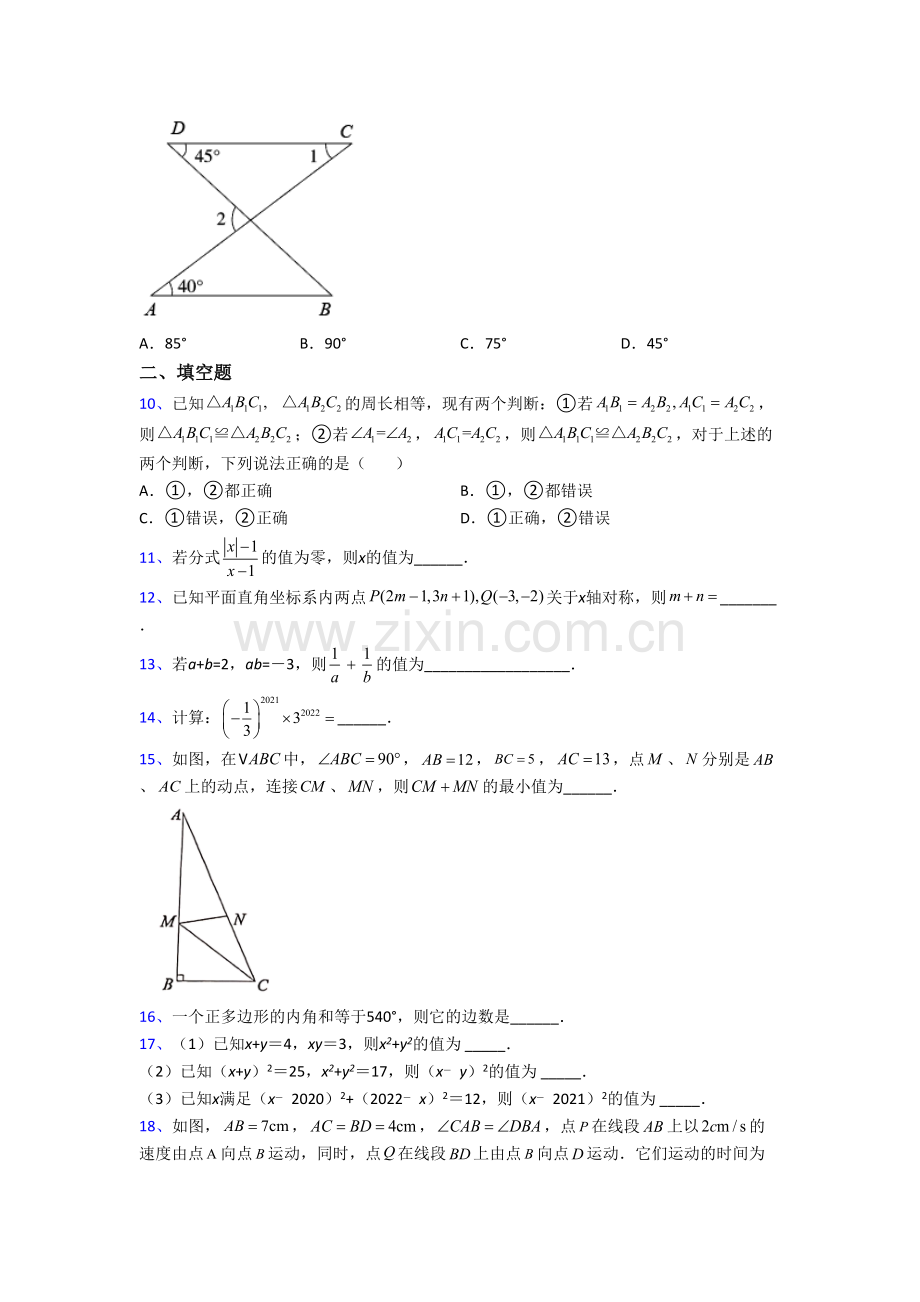 上海市上宝中学数学八年级上册期末试卷含答案[001].doc_第2页