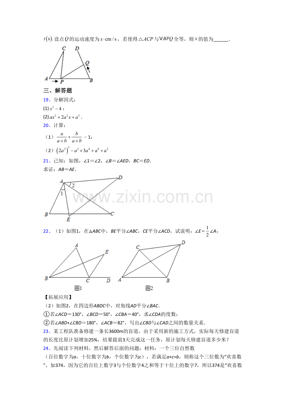 上海市上宝中学数学八年级上册期末试卷含答案[001].doc_第3页