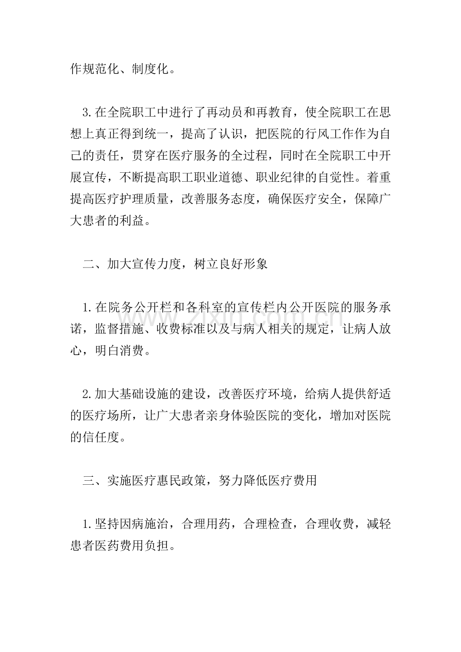 医院行业作风整治专项行动总结.doc_第2页