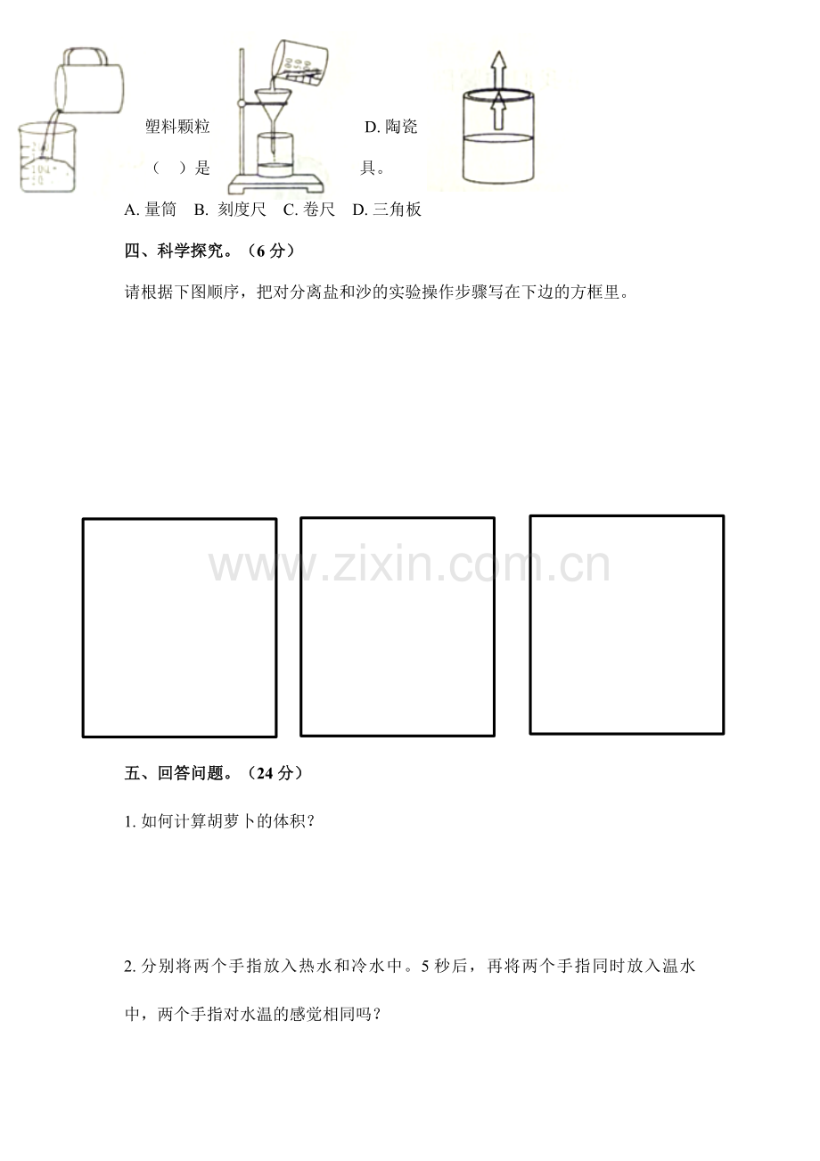 【科学】冀人版三年级上册科学期末测试卷a(附答案).doc_第3页