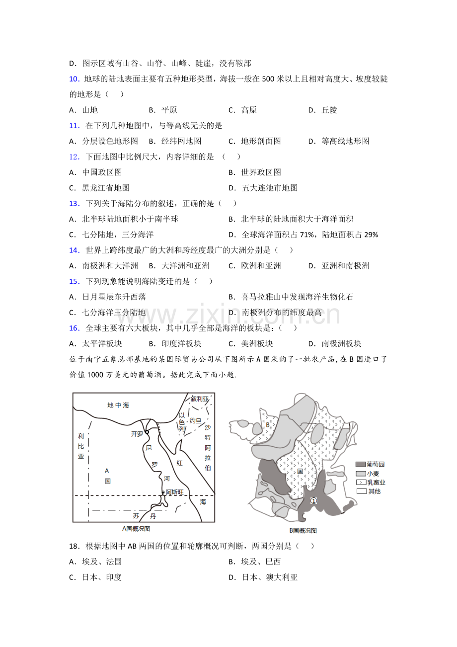 成都市人教版七年级上学期期末地理试题解析.doc_第3页