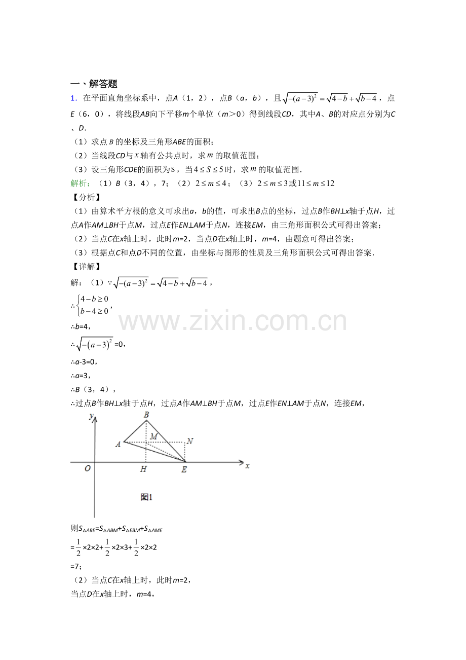 南京市七年级数学下册相期末压轴题易错题考试题及答案.doc_第1页