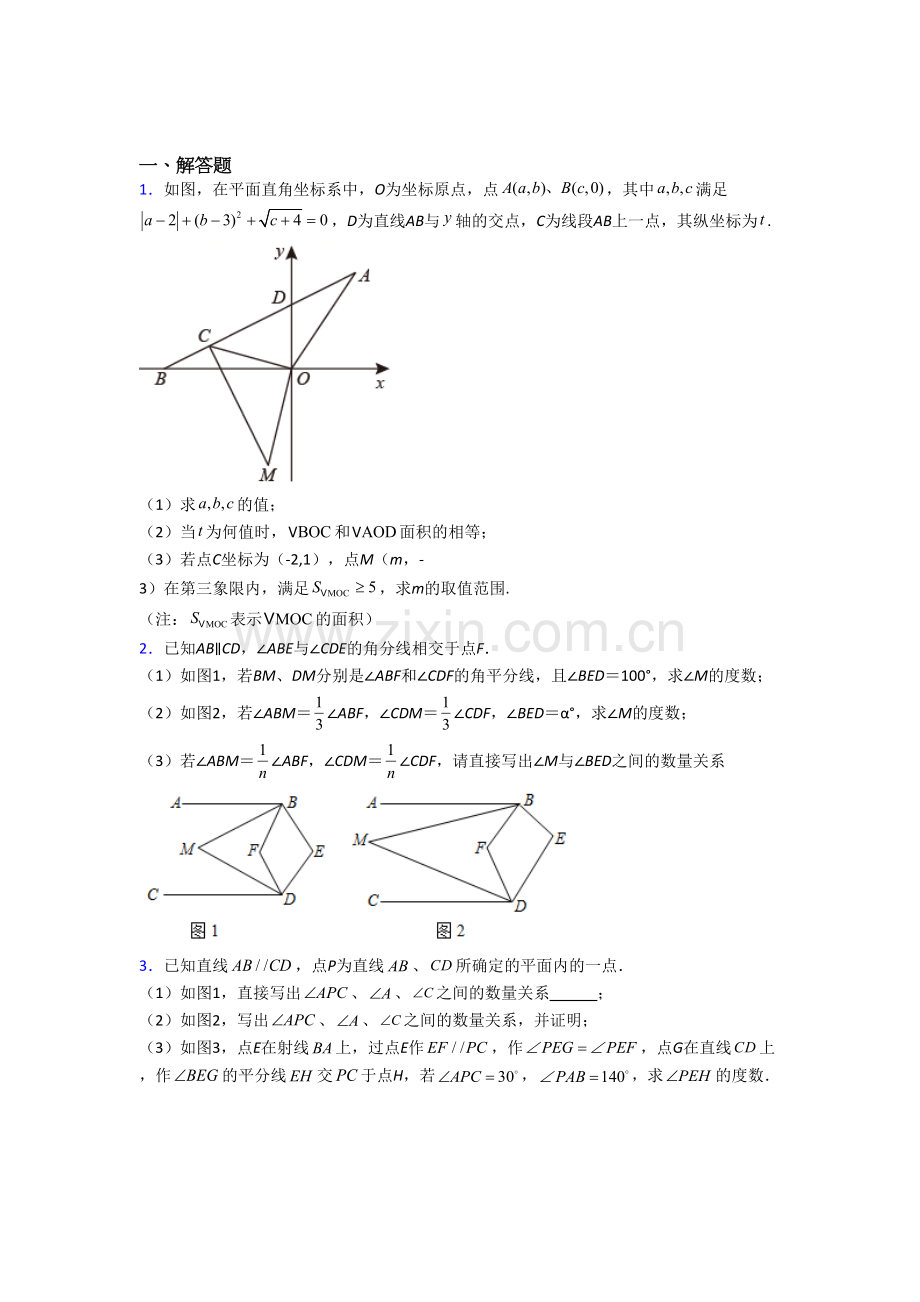 温州市七年级数学下册期末压轴题考试题及答案.doc_第1页