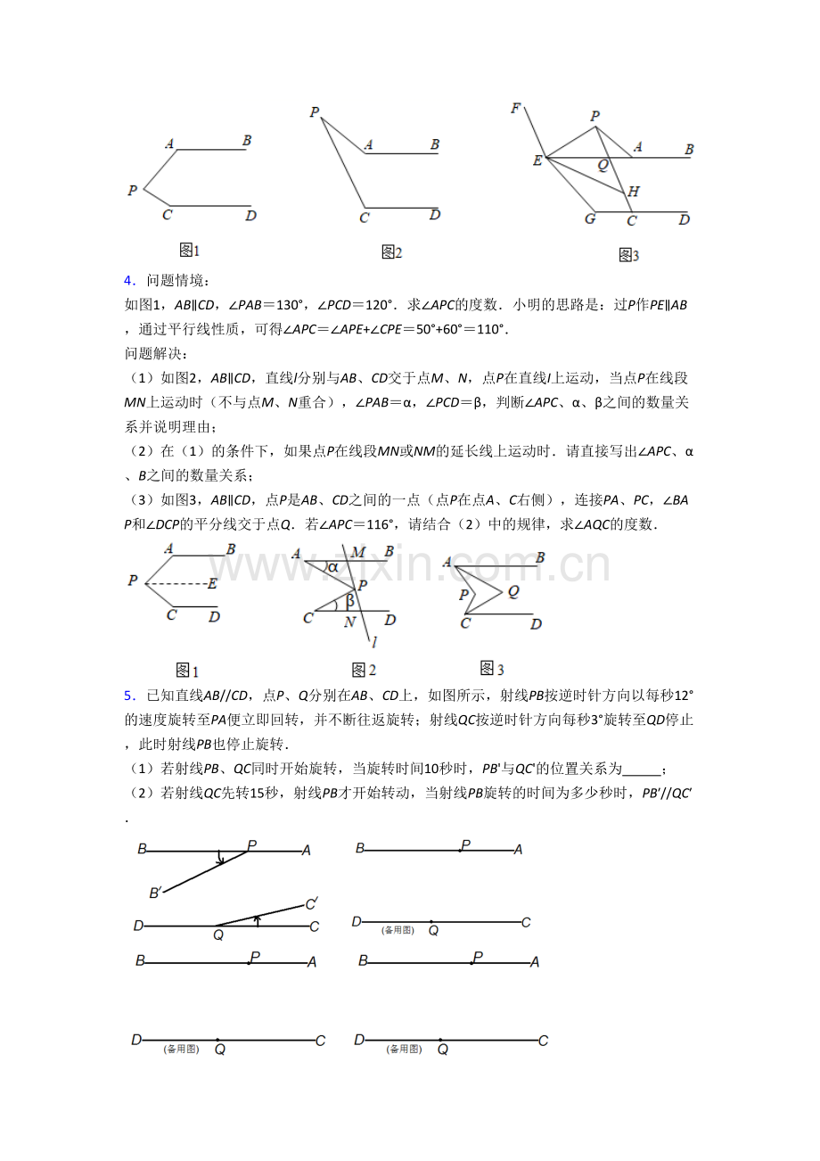 温州市七年级数学下册期末压轴题考试题及答案.doc_第2页