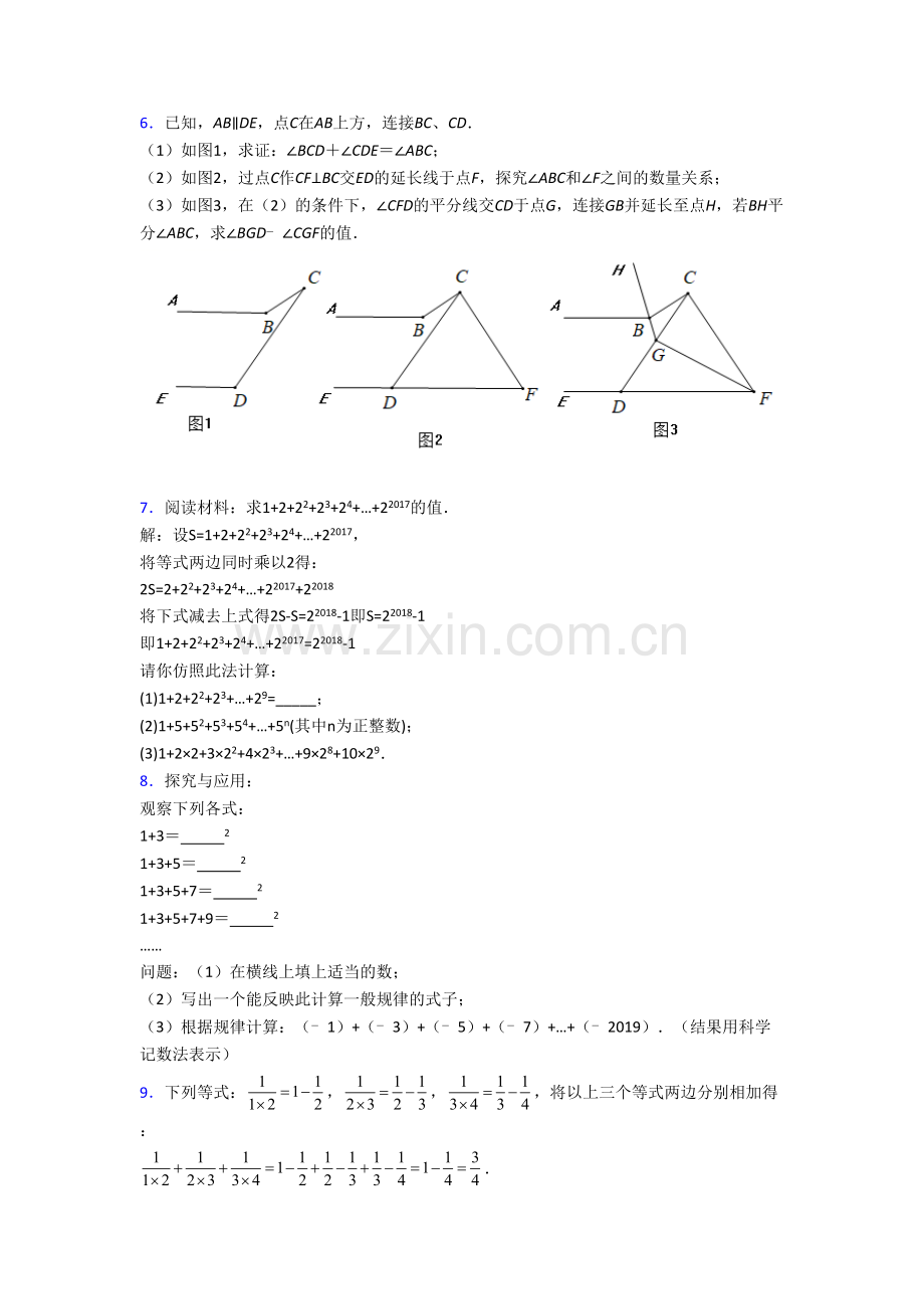 温州市七年级数学下册期末压轴题考试题及答案.doc_第3页