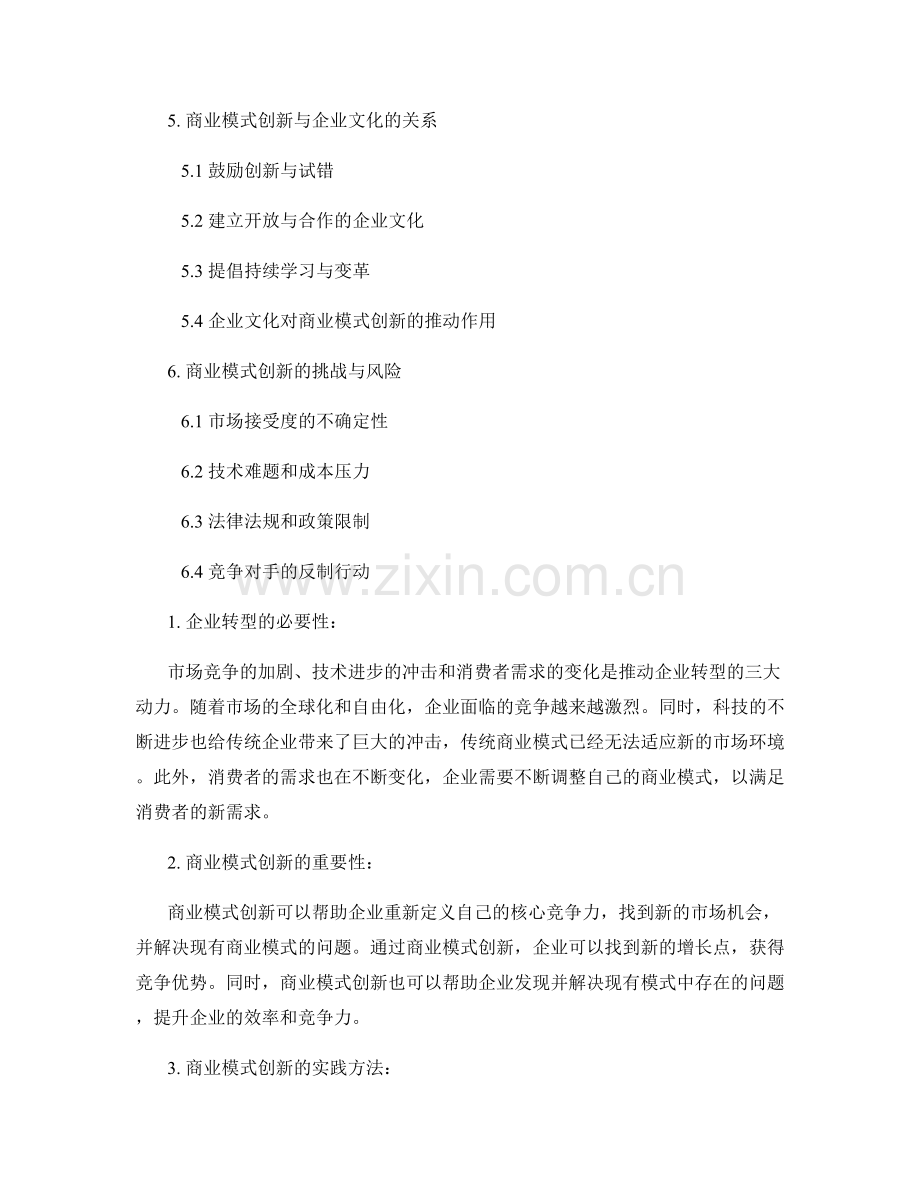 商业模式创新与企业转型报告.docx_第2页