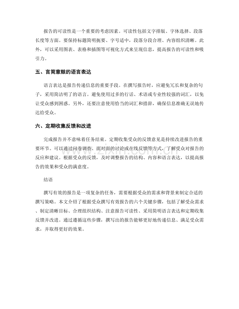 如何根据受众撰写有效的报告.docx_第2页