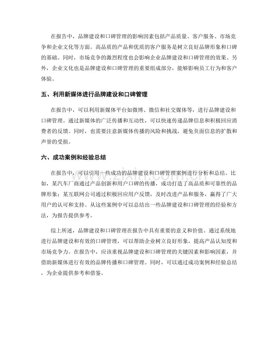 报告中的品牌建设和口碑管理.docx_第2页