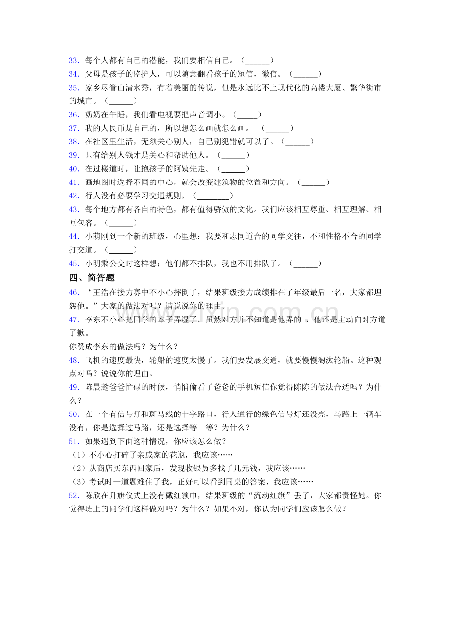 道德与法治三年级下册期末试卷复习练习(Word版含答案).doc_第3页