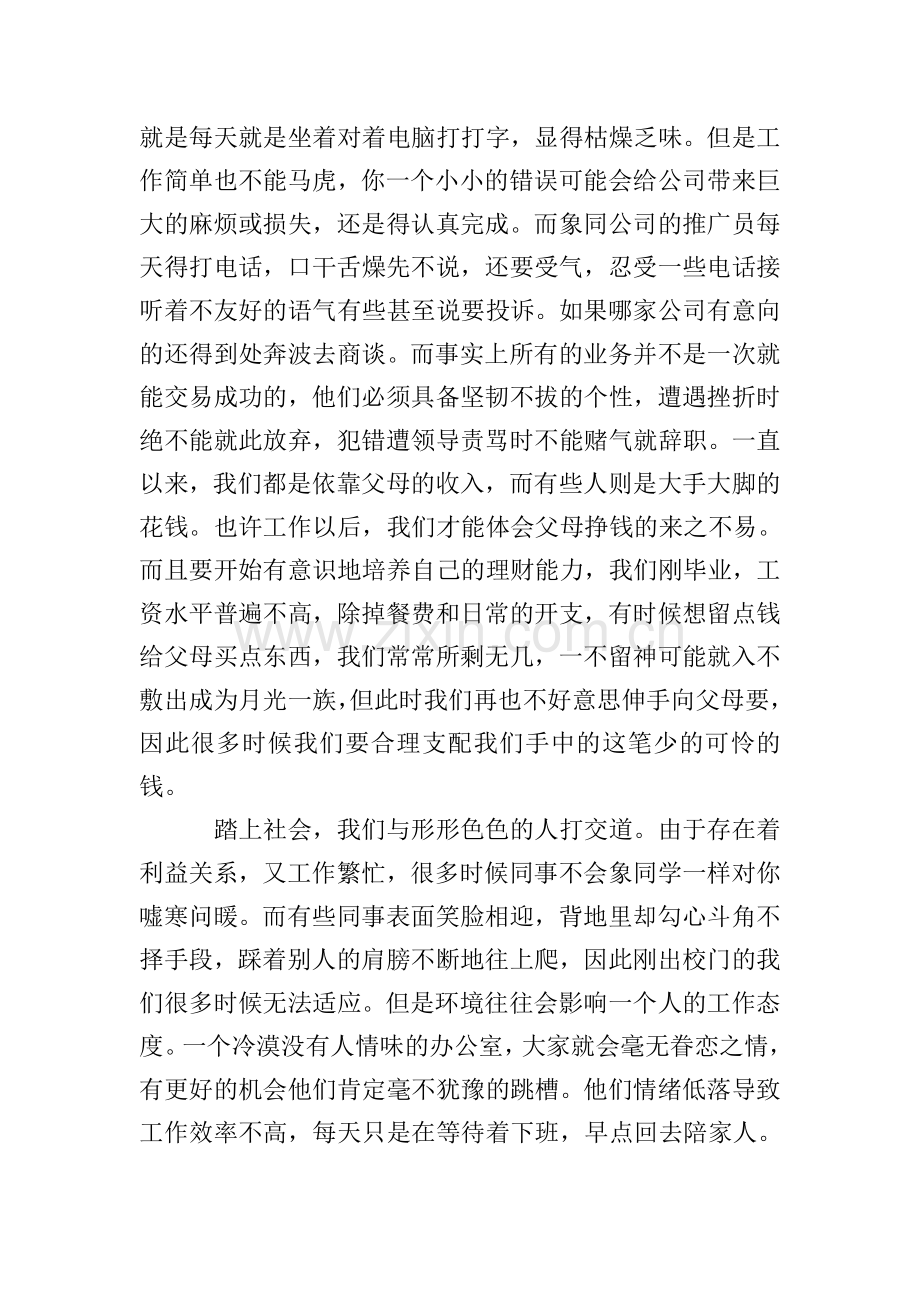 文员实习总结3000字.doc_第2页