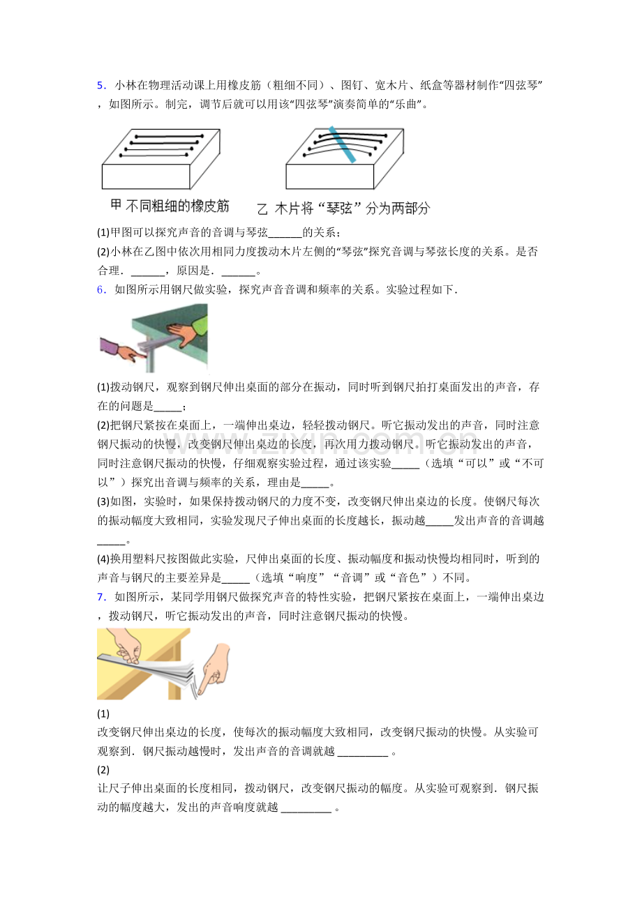 八年级物理上册实验探究试题附答案.doc_第3页